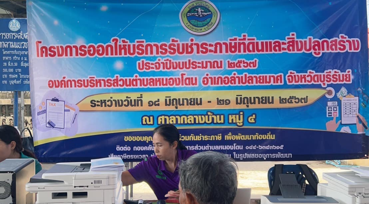 ออกหน่วยบริการเคลื่อนที่รับชำระภาษีประจำปี 2567 ตั้งจุดบริการประชาชน ณ ศาลากลางบ้าน หมู่ที่ 4