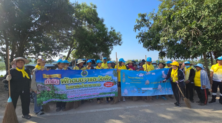 โครงการกำจัดผักตบชวาและวัชพืชในแหล่งน้ำสาธารณะ เมื่อวันที่ 12 พฤศจิกายน 2567