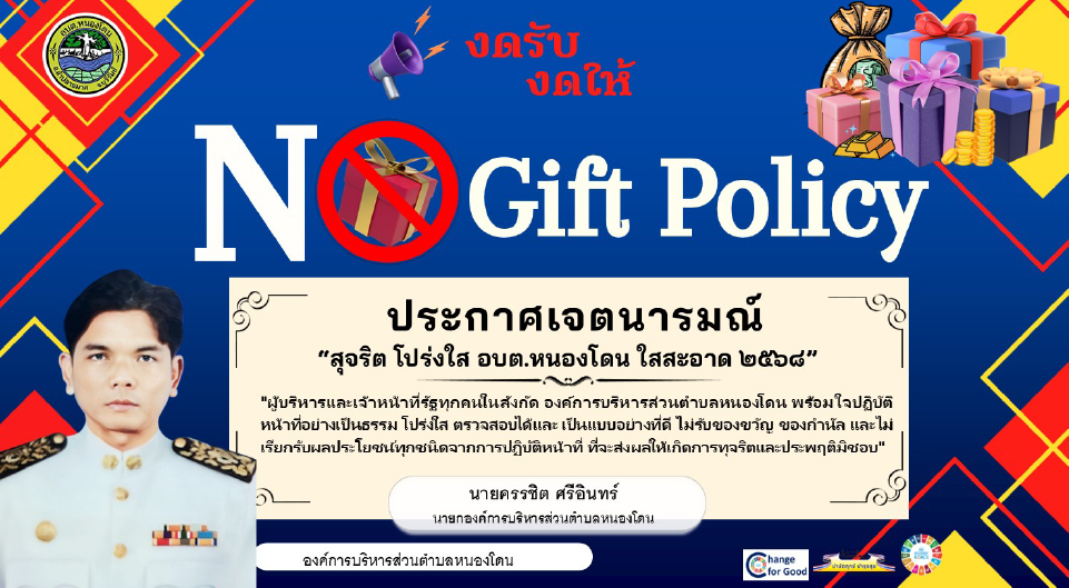 ์No Gift