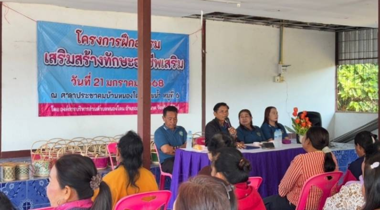 โครงการฝึกอบรมเสริมสร้างทักษะอาชีพเสริม ประจำปีงบประมาณ 2568