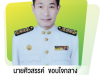 นายก