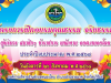 โครงการฝึกอบรมคุณธรรม จริยธรรม ผู้บริหาร สมาชิกสภาฯ ข้าราชการ พนักงาน อบต.หนองโดน  เมื่อวันที่ 26 สิงหาคม พ.ศ.2568