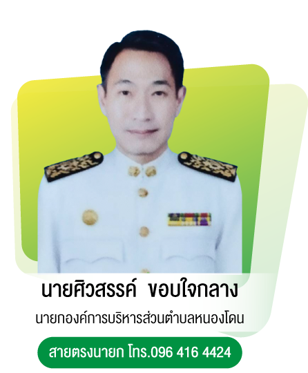 นายก