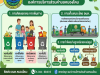 "ชาวหนองโดนร่วมใจ แยกขยะง่ายๆ เริ่มได้ที่บ้านเรา"