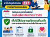 การออกเก็บข้อมูลผู้มีส่วนได้เสียบุคคลภายนอก EIT