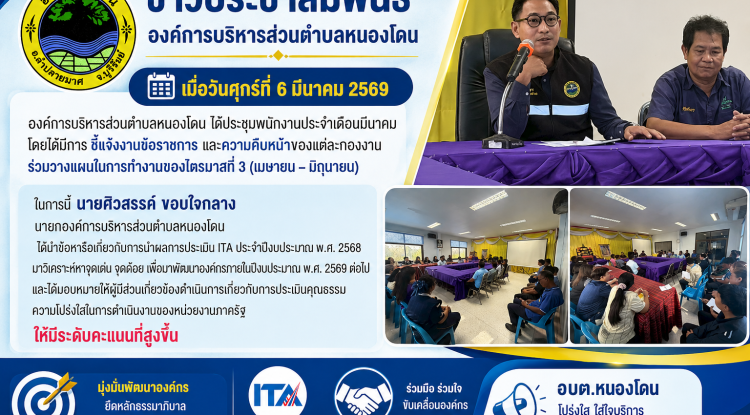 ประชุมประจำเดือน มีนาคม