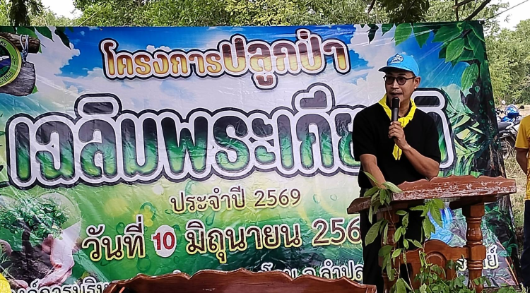 วันที่ 10 มิถุนายน 2569 องค์การบริหารส่วนตำบลหนองโดน โดยแผนงานการเกษตร ได้จัดทำโครงการปลูกป่าเฉลิมพระเกียรติ ประจำปี 2569