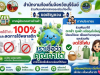 ข่าวประชาสัมพันธ์ขอเชิญชวนผู้ประกอบการร้านค้างดใช้โฟมและลดใช้พลาสติก